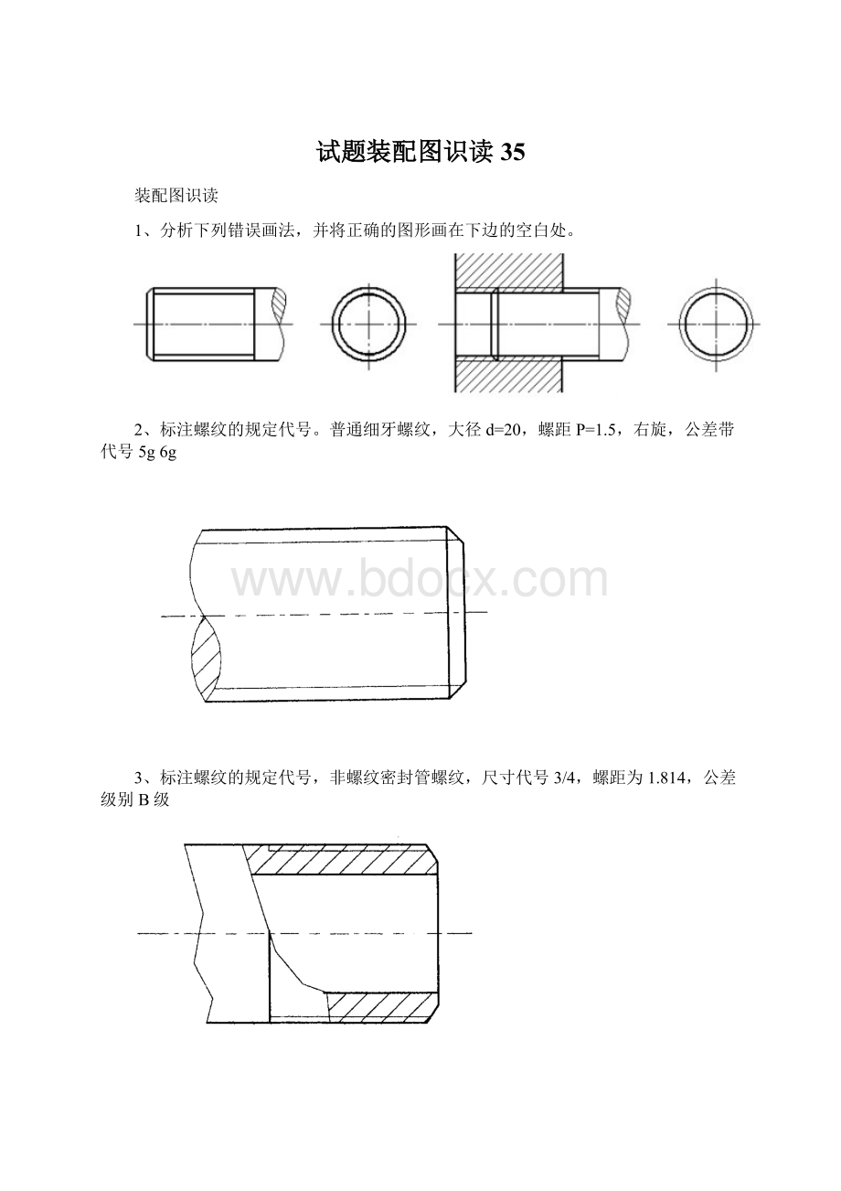 试题装配图识读35.docx_第1页