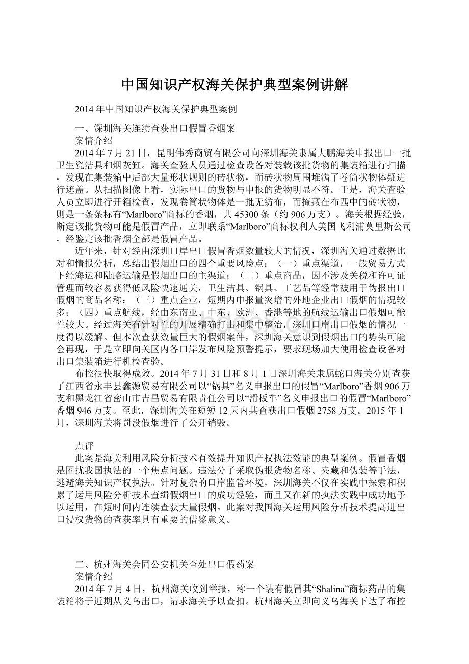 中国知识产权海关保护典型案例讲解.docx