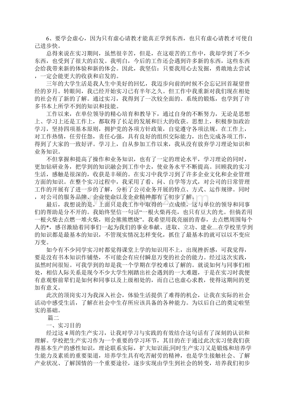 XX年机械实习报告总结三篇Word格式.docx_第2页