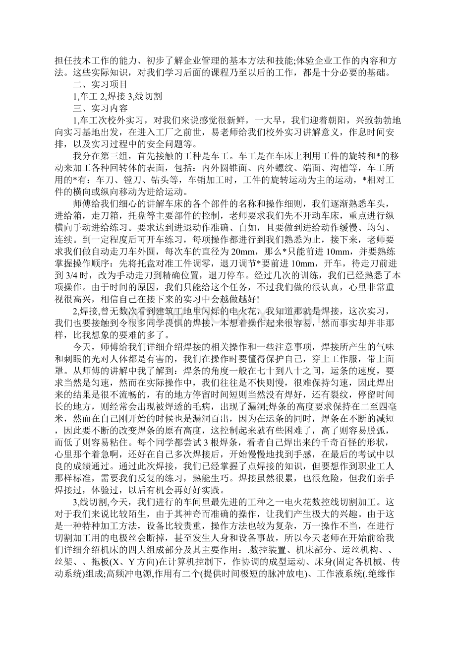 XX年机械实习报告总结三篇Word格式.docx_第3页