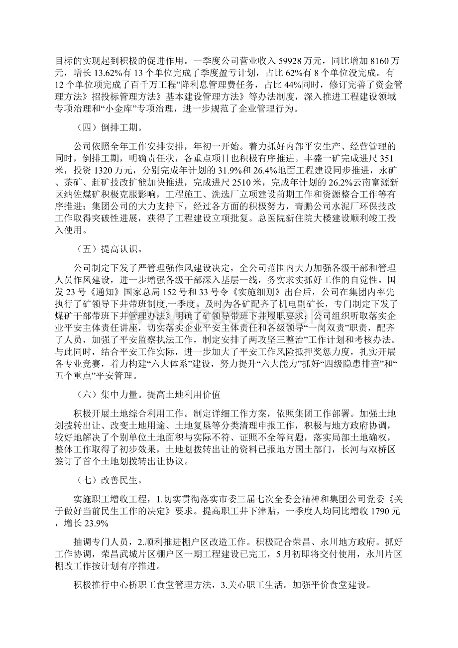 总经理在二季度汇报大会发言.docx_第2页