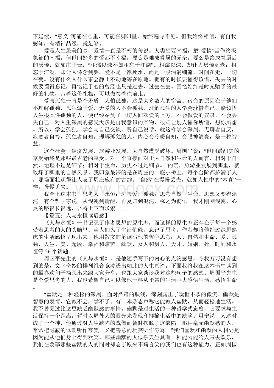 人与永恒读后感1.docx_第3页