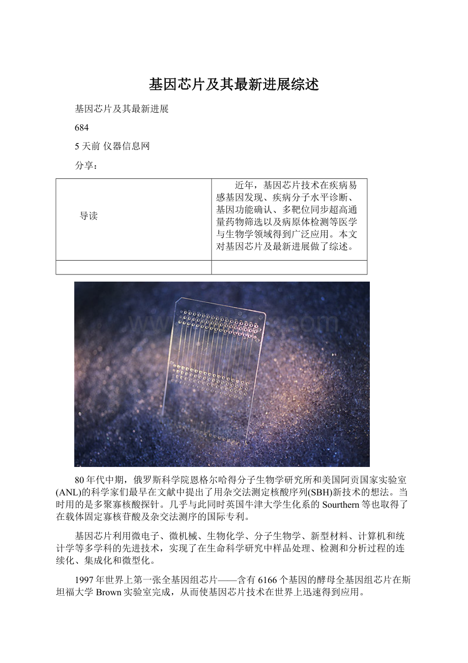 基因芯片及其最新进展综述.docx_第1页