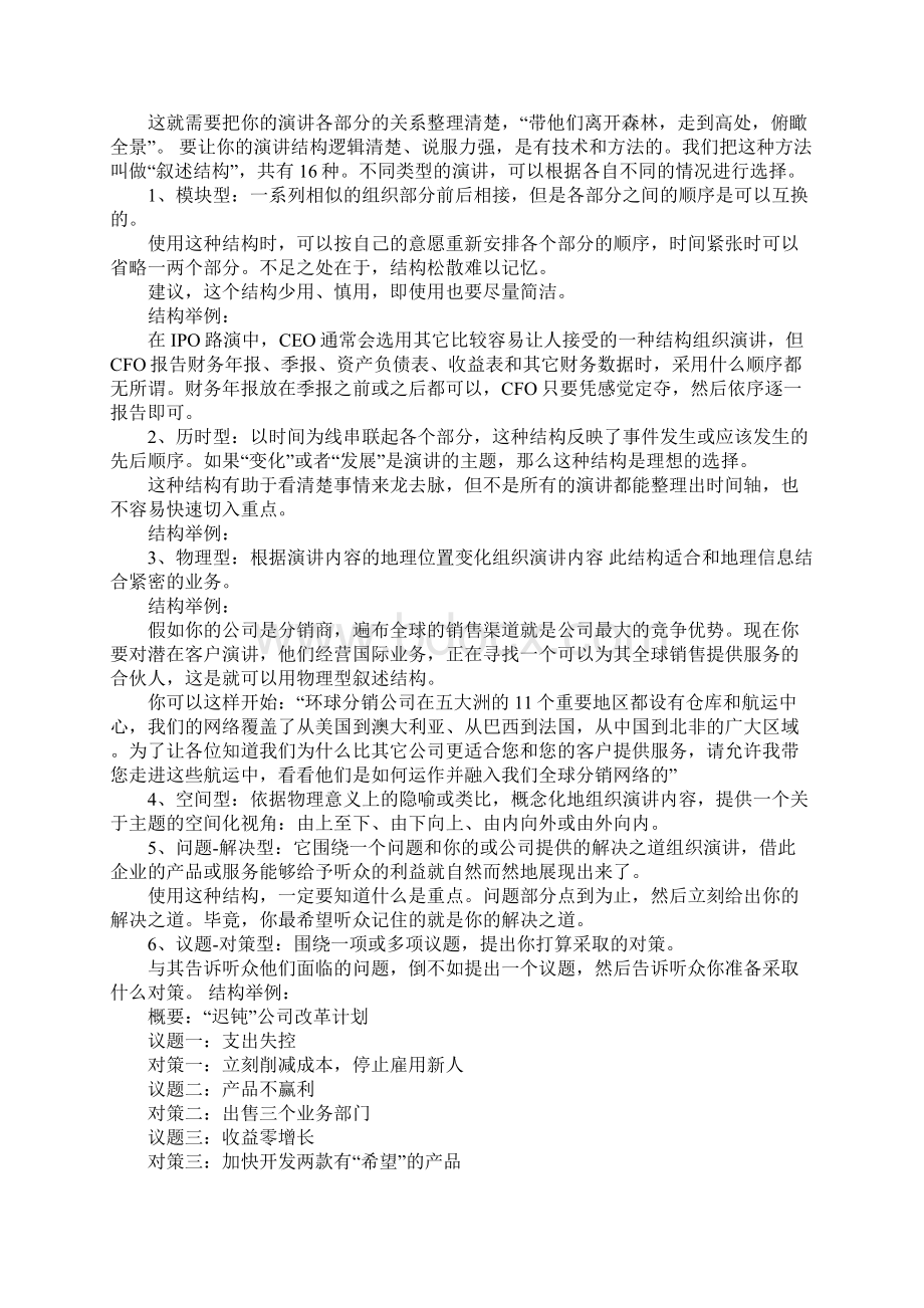 PPT演讲手稿Word格式文档下载.docx_第3页