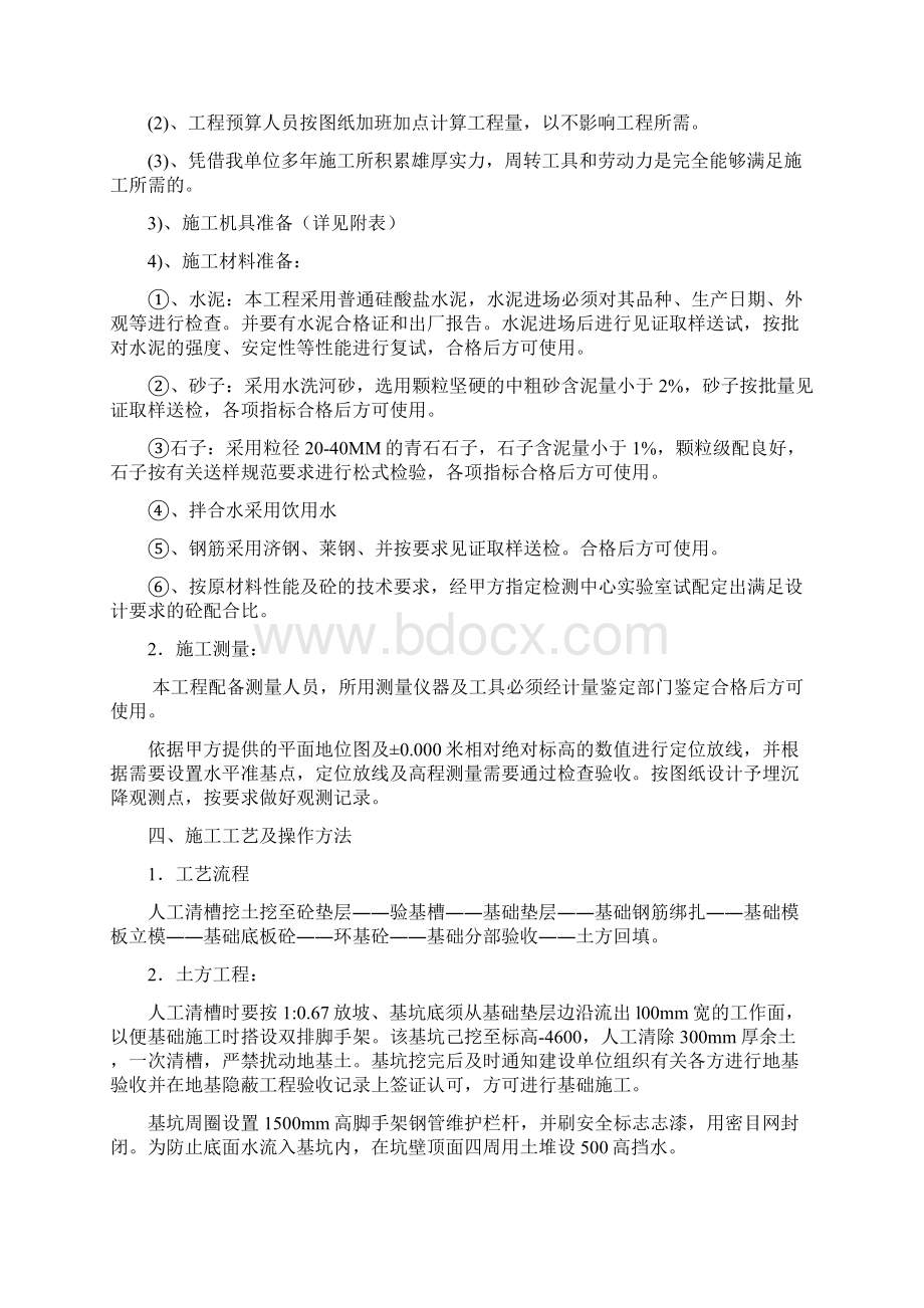 烟囱基础专项施工方案.docx_第2页