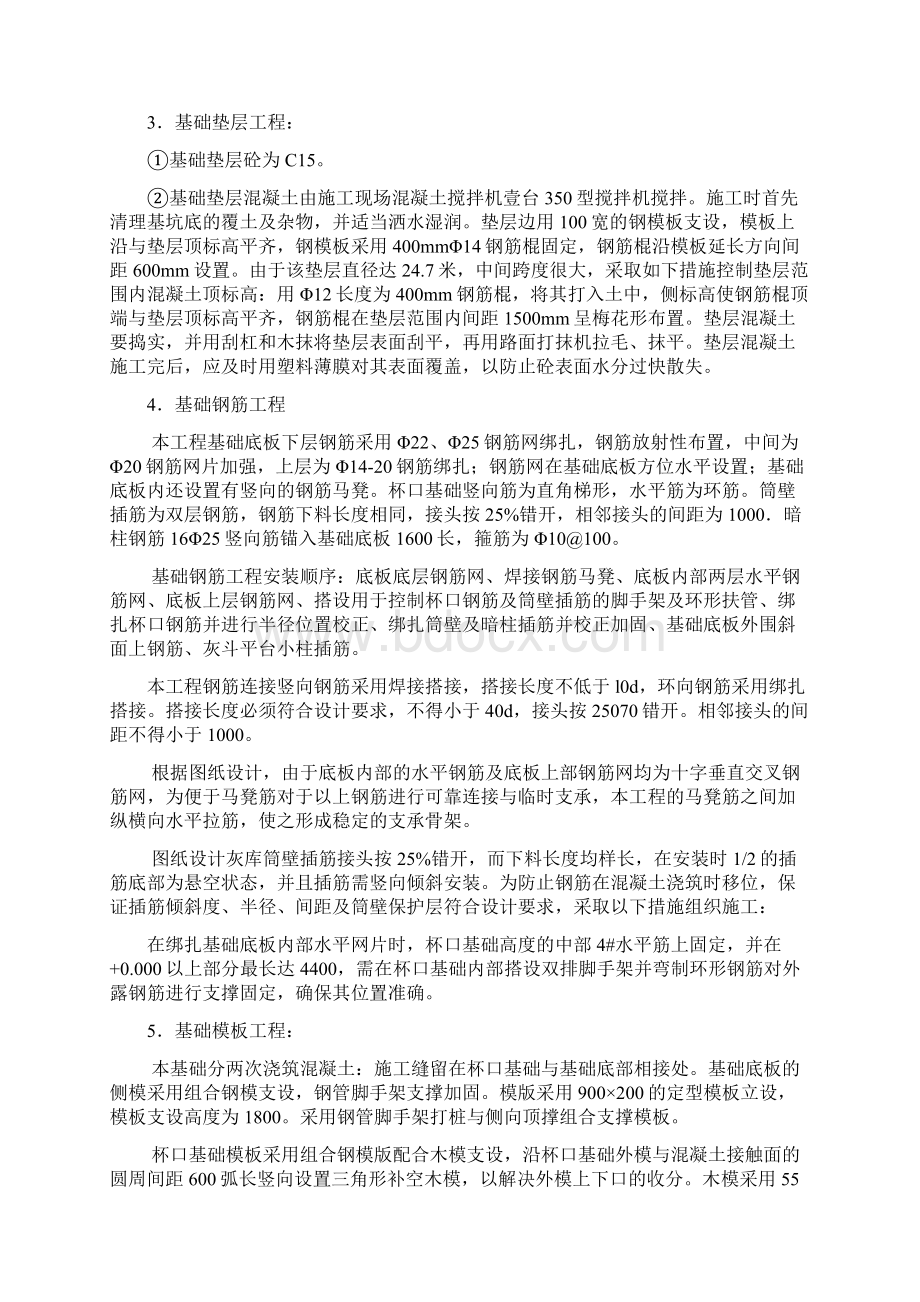 烟囱基础专项施工方案.docx_第3页