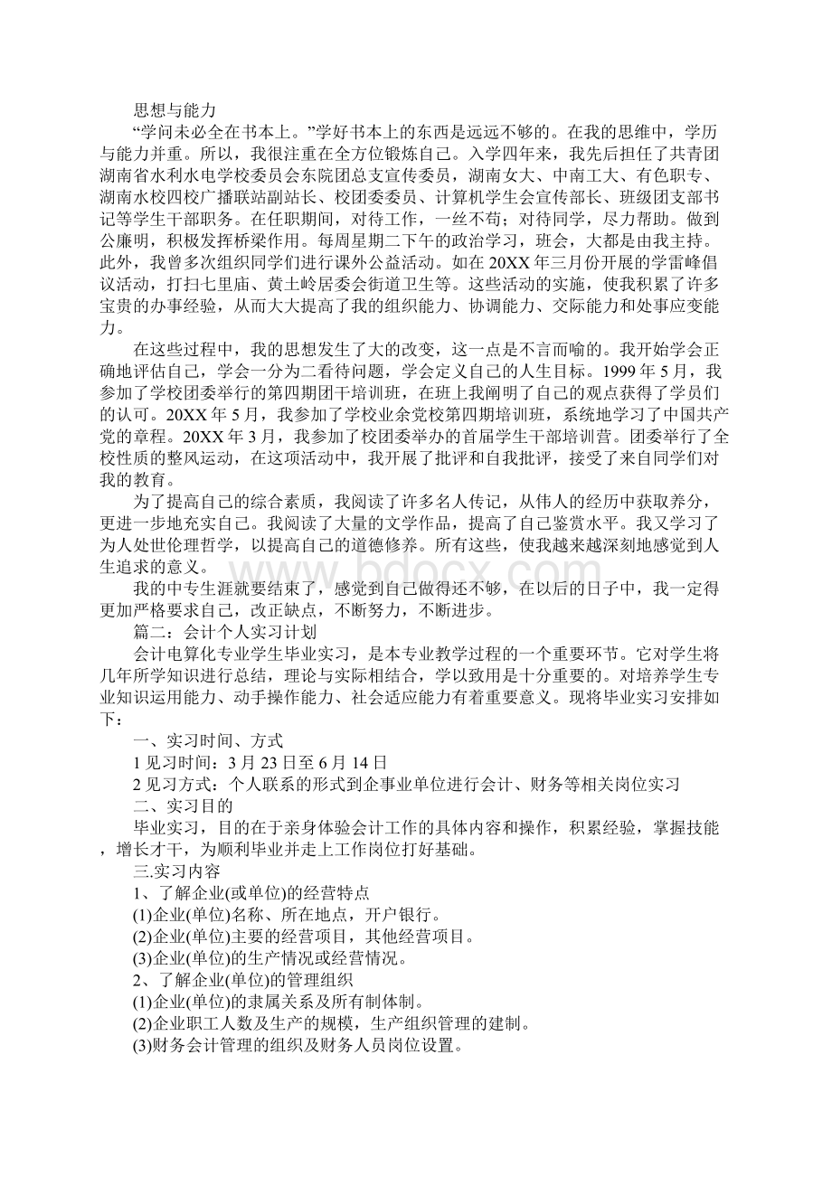 XX会计个人实习计划.docx_第2页