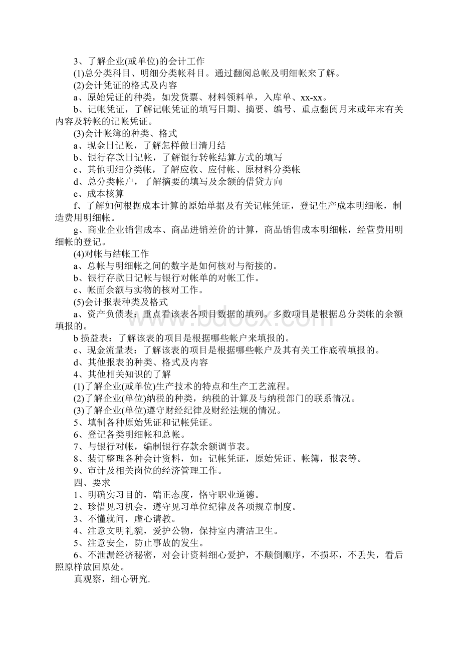 XX会计个人实习计划.docx_第3页