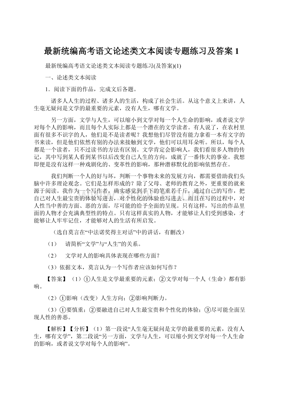 最新统编高考语文论述类文本阅读专题练习及答案1.docx_第1页