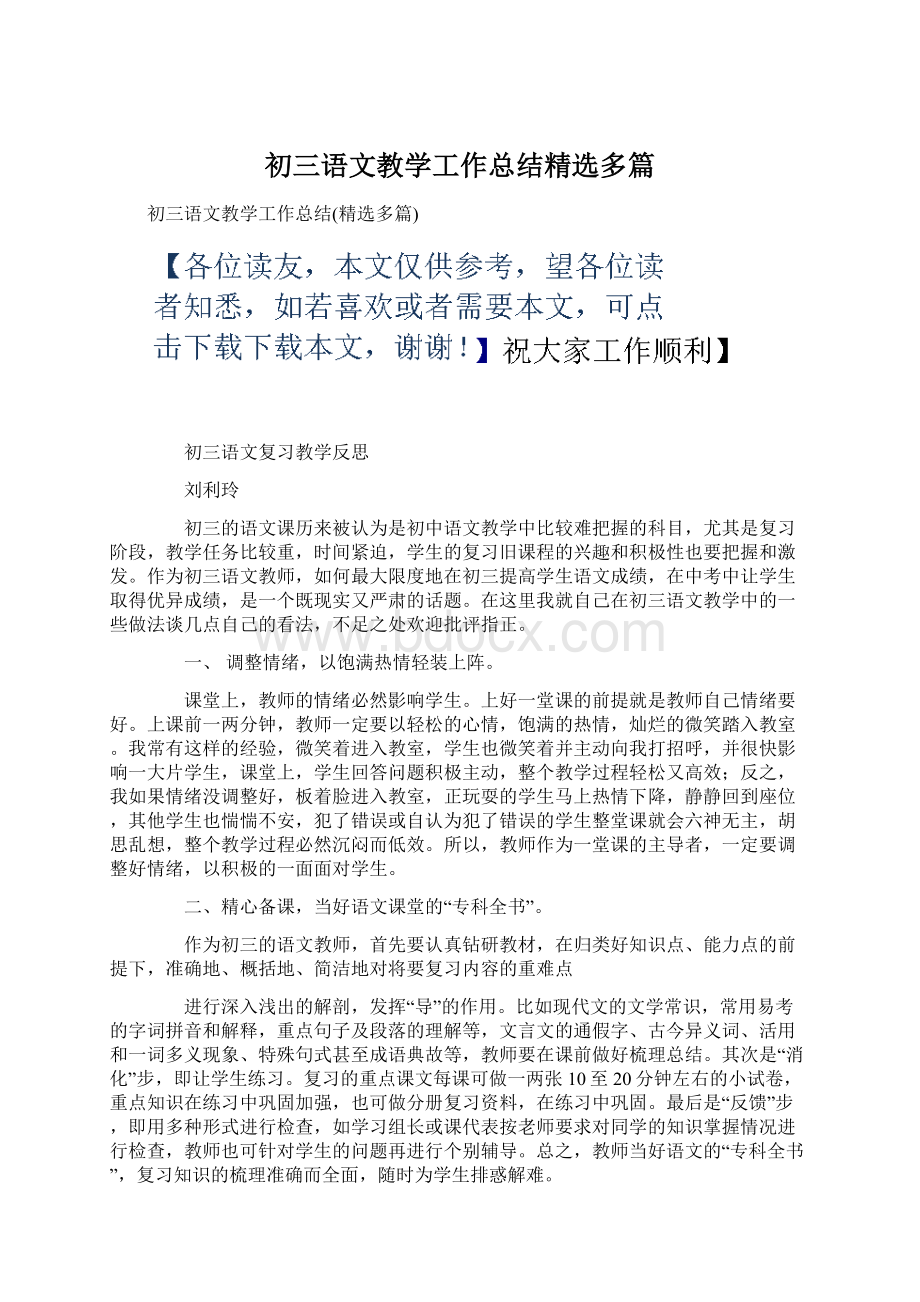 初三语文教学工作总结精选多篇Word文件下载.docx