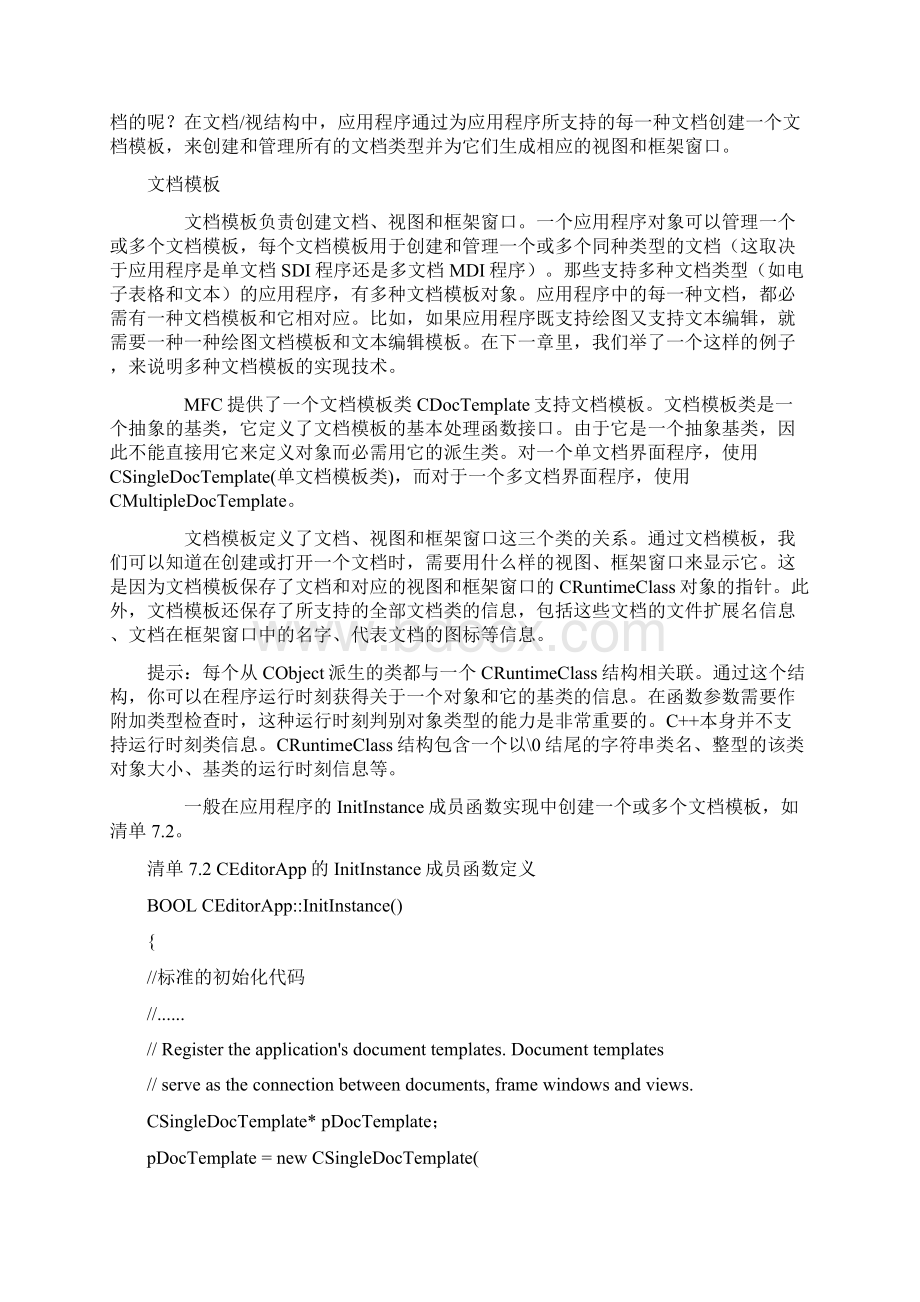 文档视结构程序实例.docx_第3页