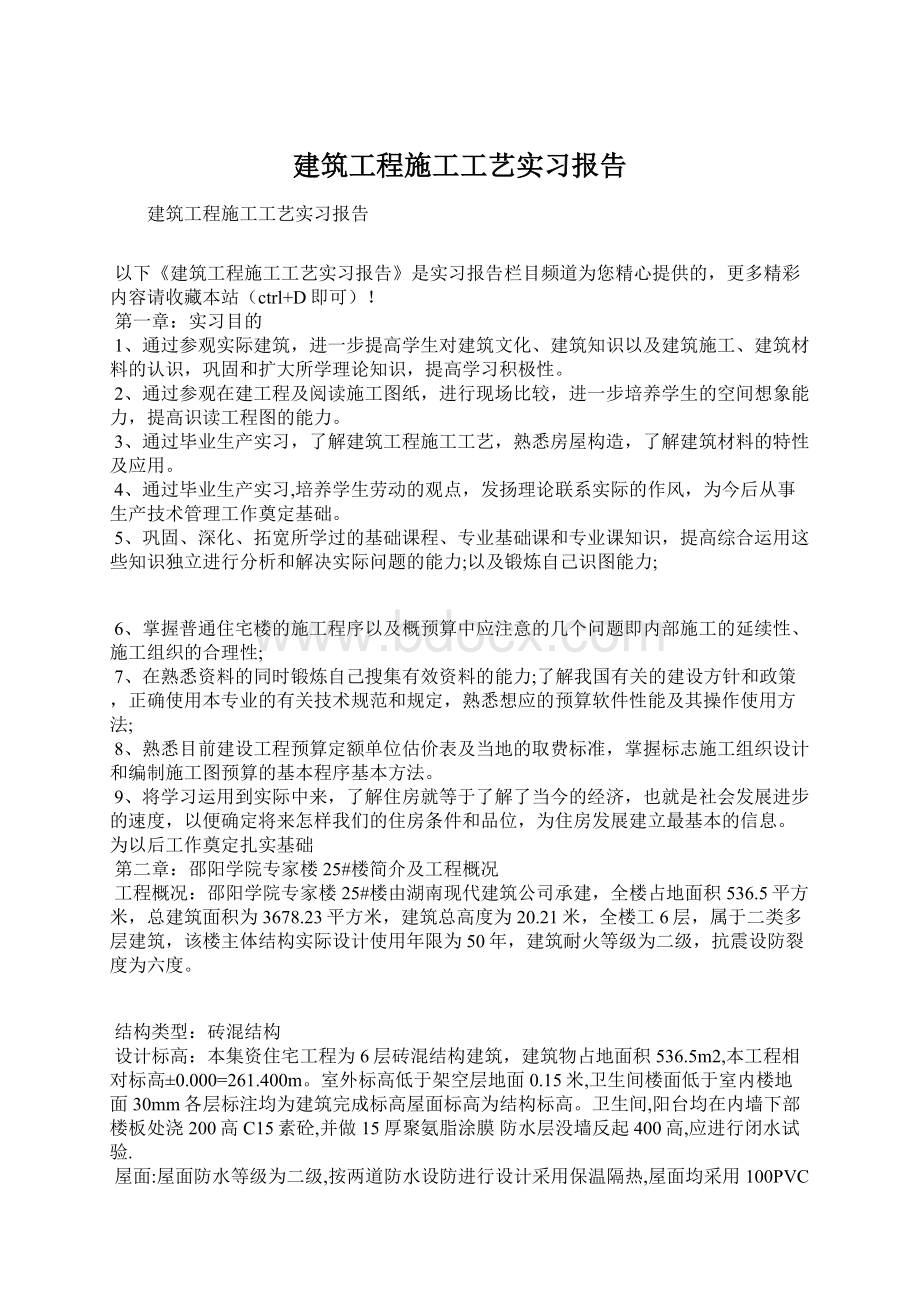 建筑工程施工工艺实习报告.docx