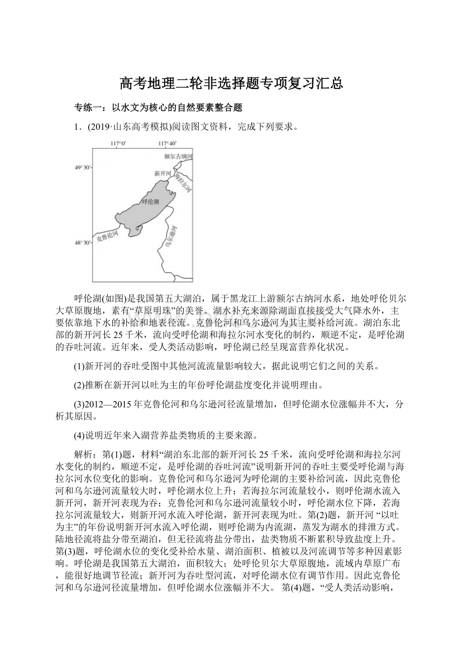 高考地理二轮非选择题专项复习汇总Word文档格式.docx