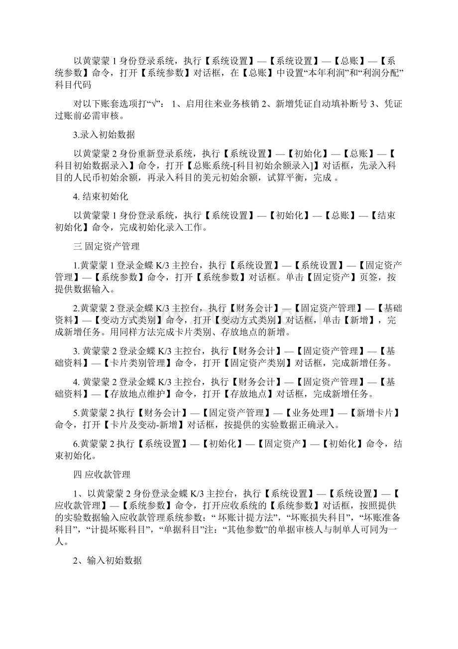 1130黄蒙蒙广东非凡会计信息化项目1实施方.docx_第3页