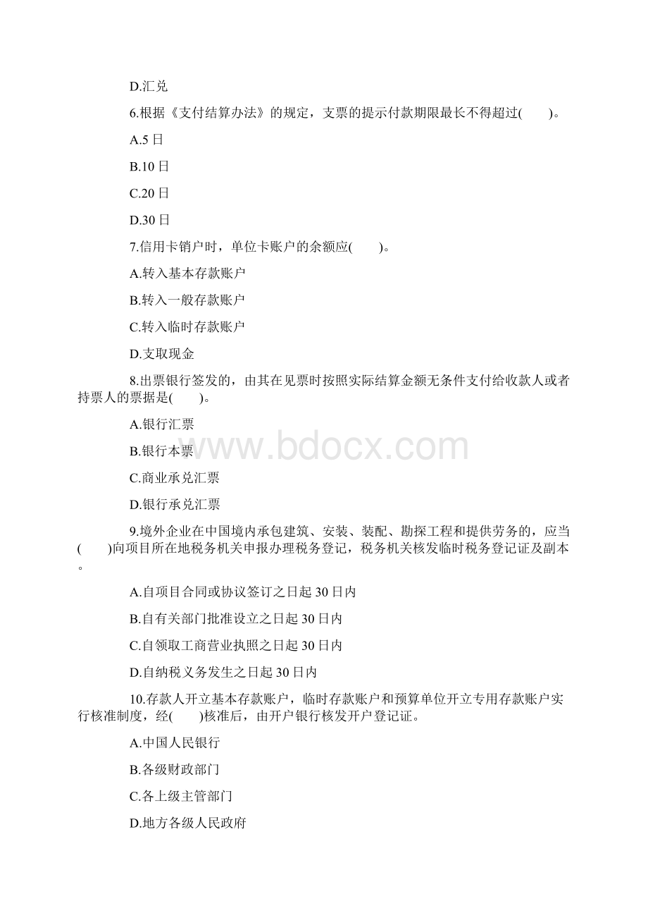 天津《财经法规》冲刺试题1.docx_第2页