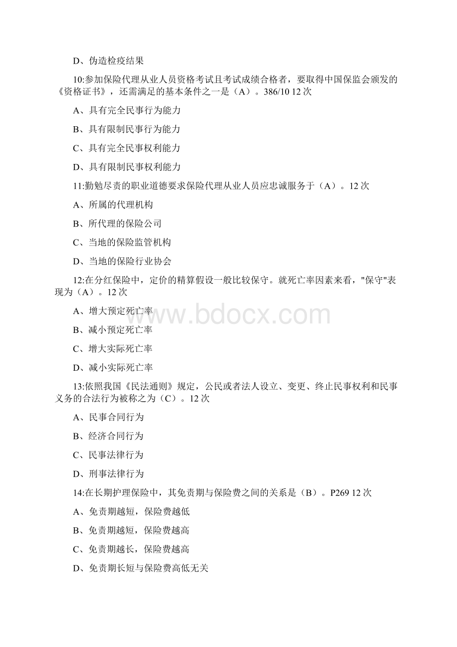 保险代理人资格考试题库常见210题.docx_第3页