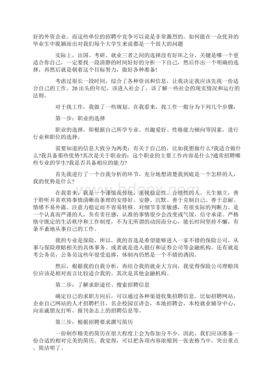 大学就业工作计划方案Word下载.docx_第2页