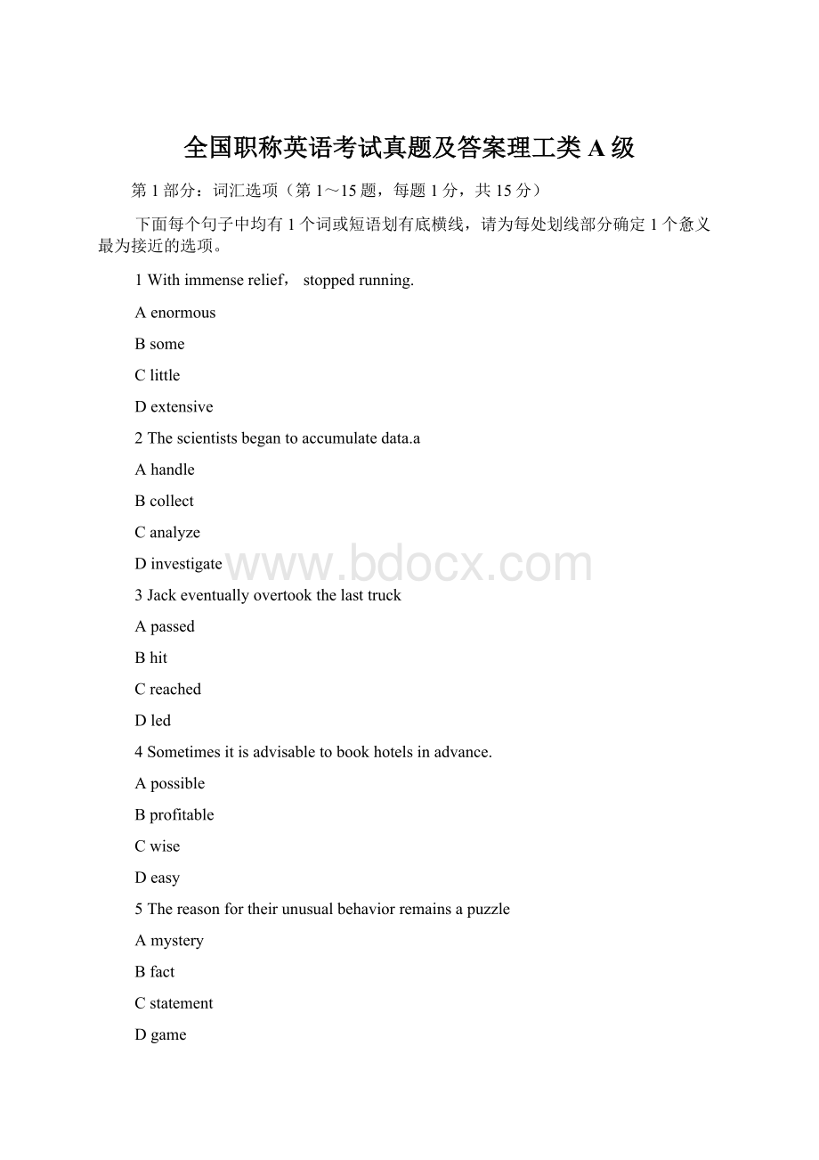 全国职称英语考试真题及答案理工类A级Word格式.docx_第1页