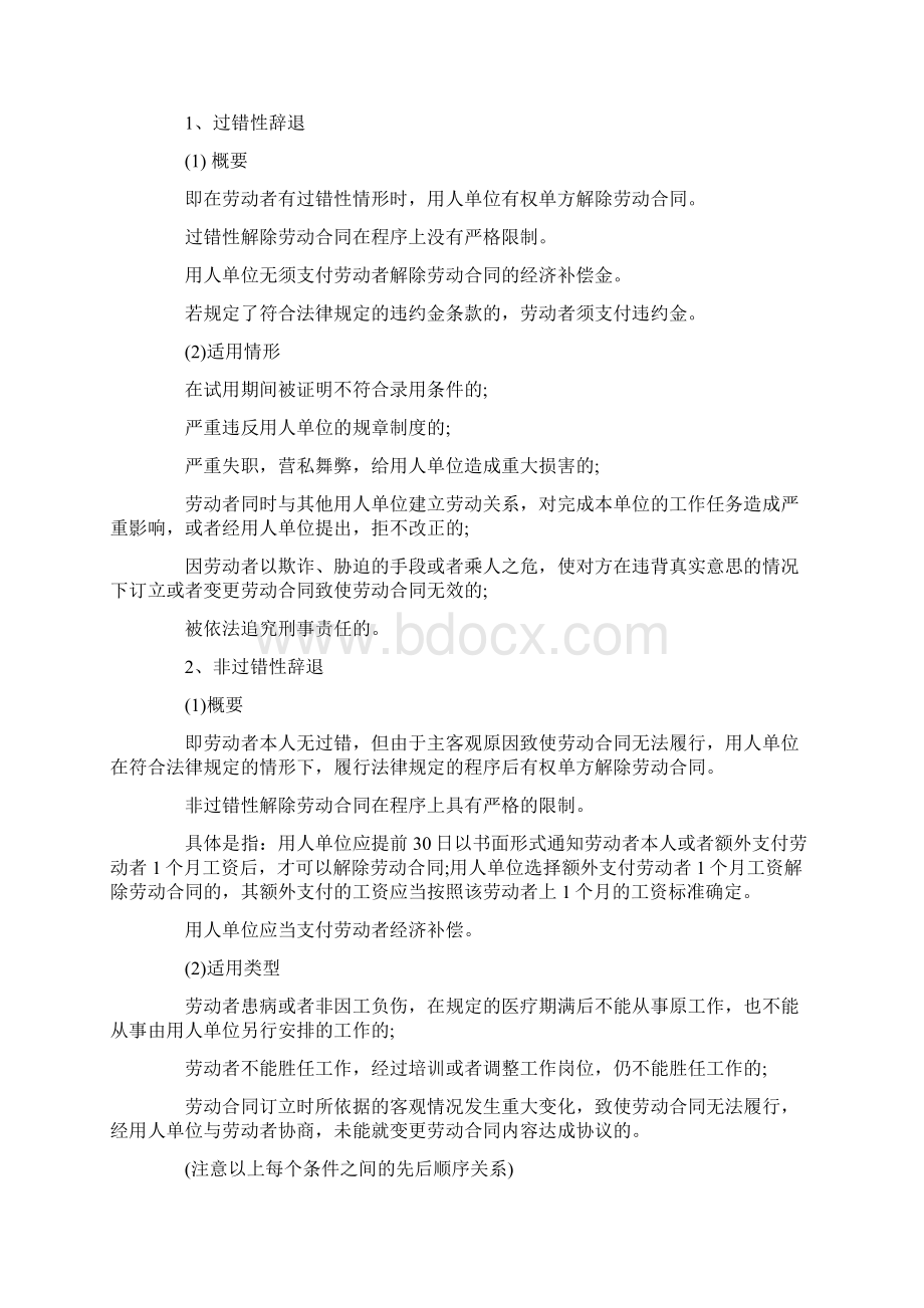 合同范本三步解读劳动合同的解除 精品Word文档下载推荐.docx_第2页