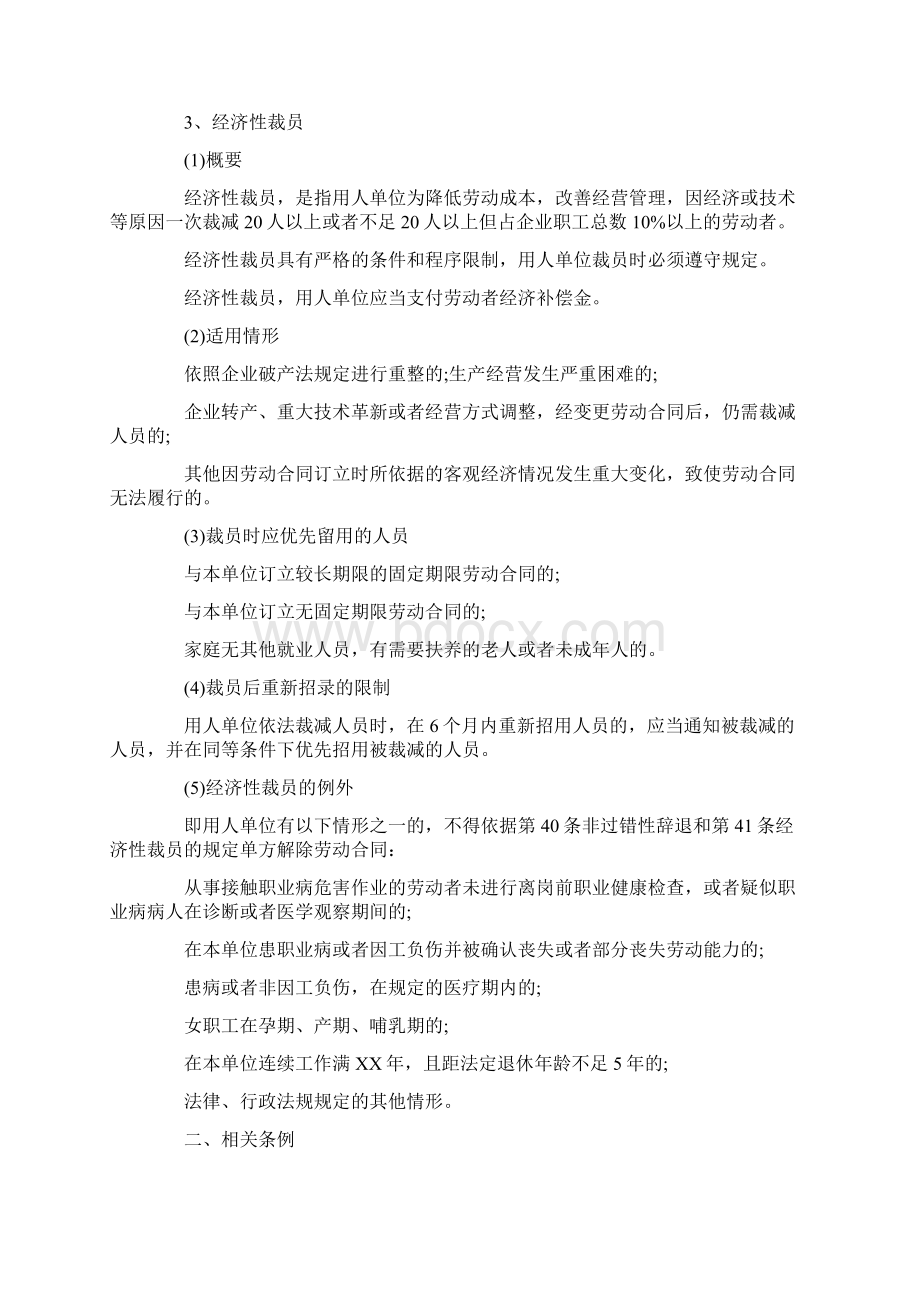 合同范本三步解读劳动合同的解除 精品Word文档下载推荐.docx_第3页