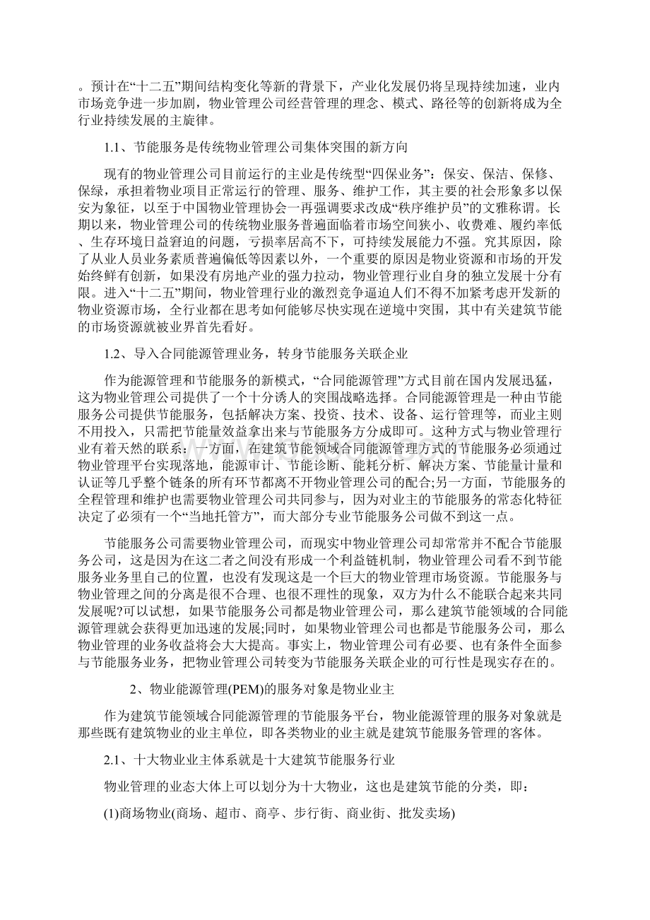 物业能源管理Word文档格式.docx_第2页