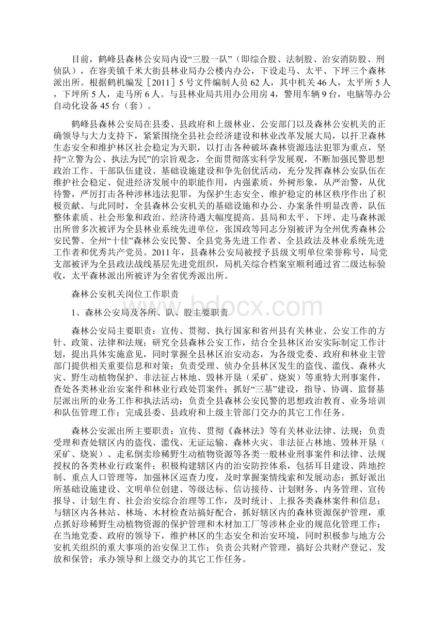 鹤峰县县森林公安技术业务用房建设项目可研.docx_第2页