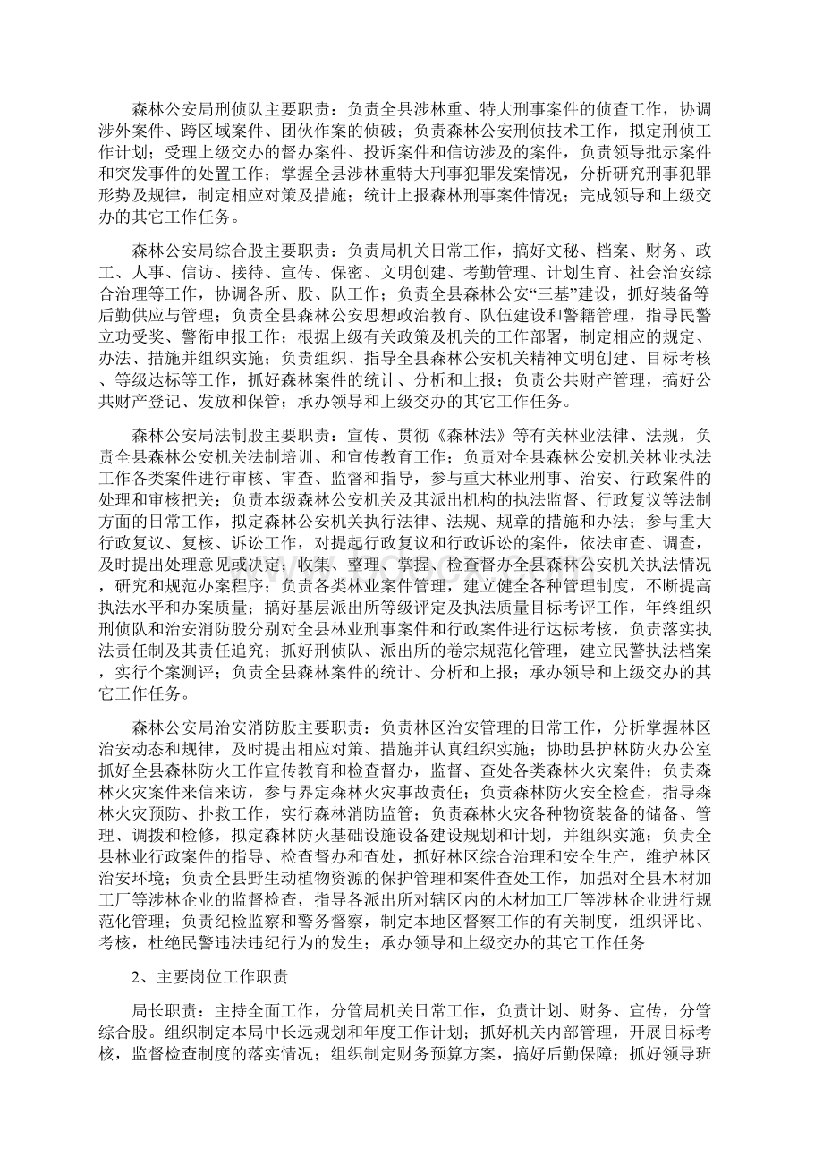 鹤峰县县森林公安技术业务用房建设项目可研.docx_第3页