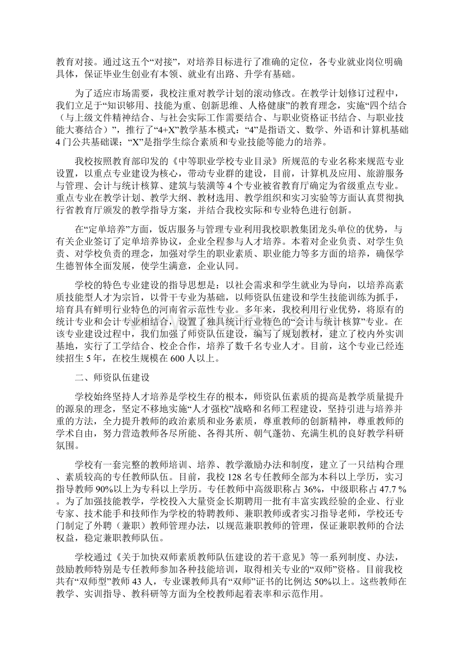 河南省信息管理学校教学质量评估自评报告Word文档格式.docx_第2页