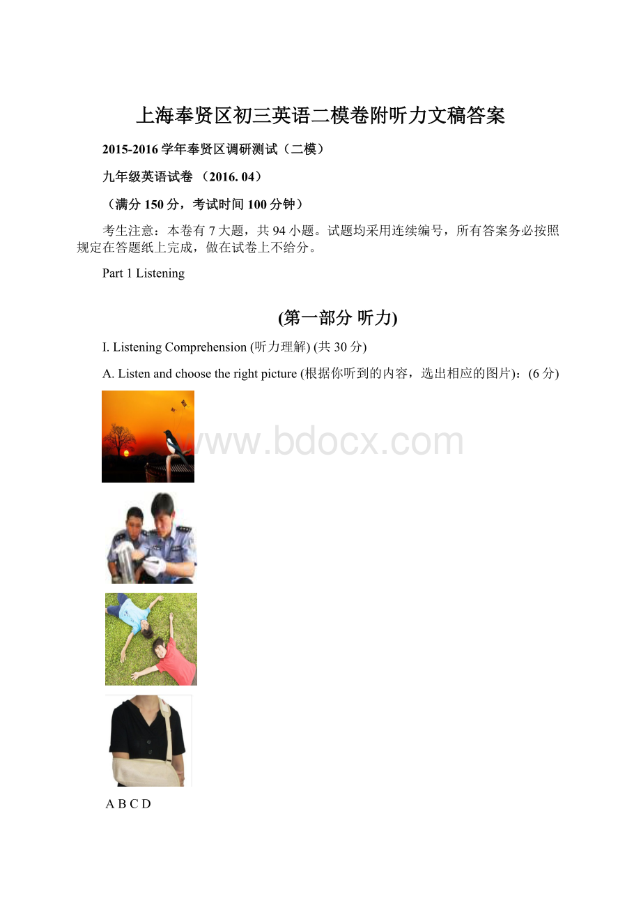 上海奉贤区初三英语二模卷附听力文稿答案.docx_第1页