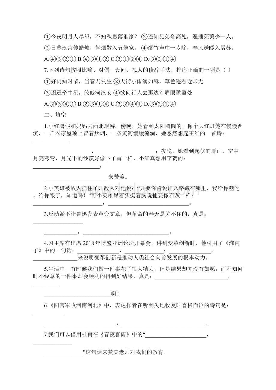 部编版六年级语文下册期末复习古诗专项.docx_第2页