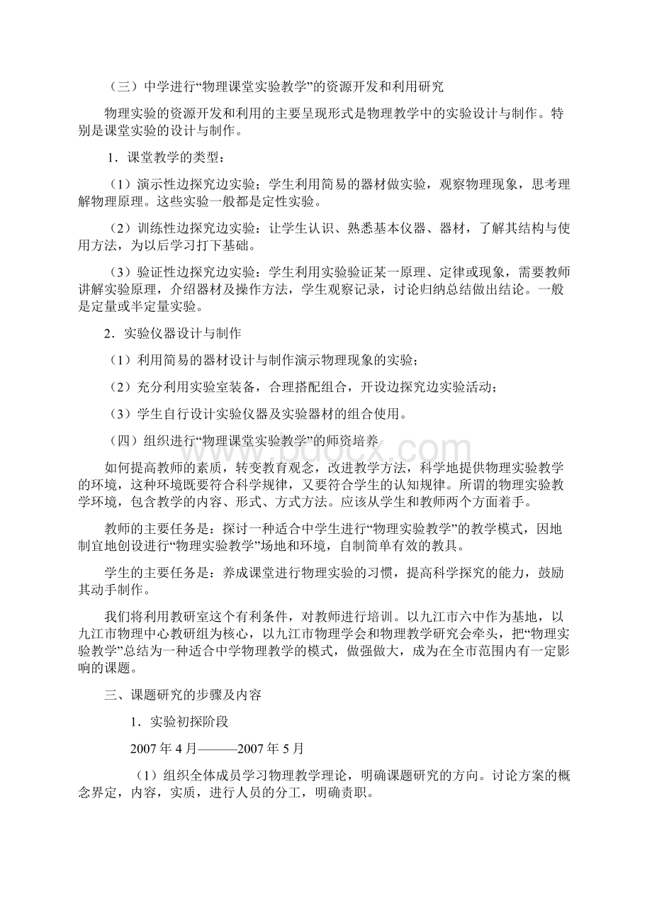 九江教研网.docx_第3页