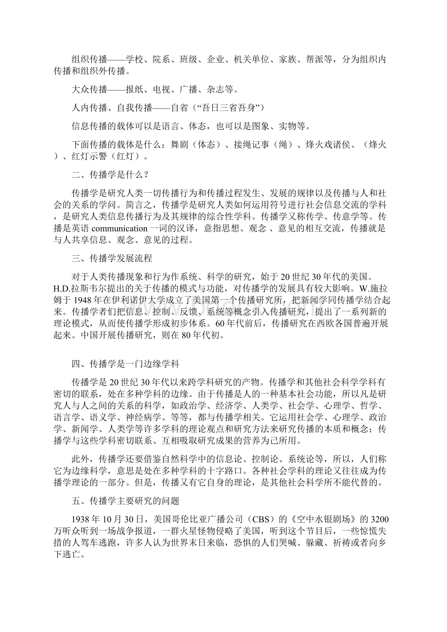 传播学教案全.docx_第2页