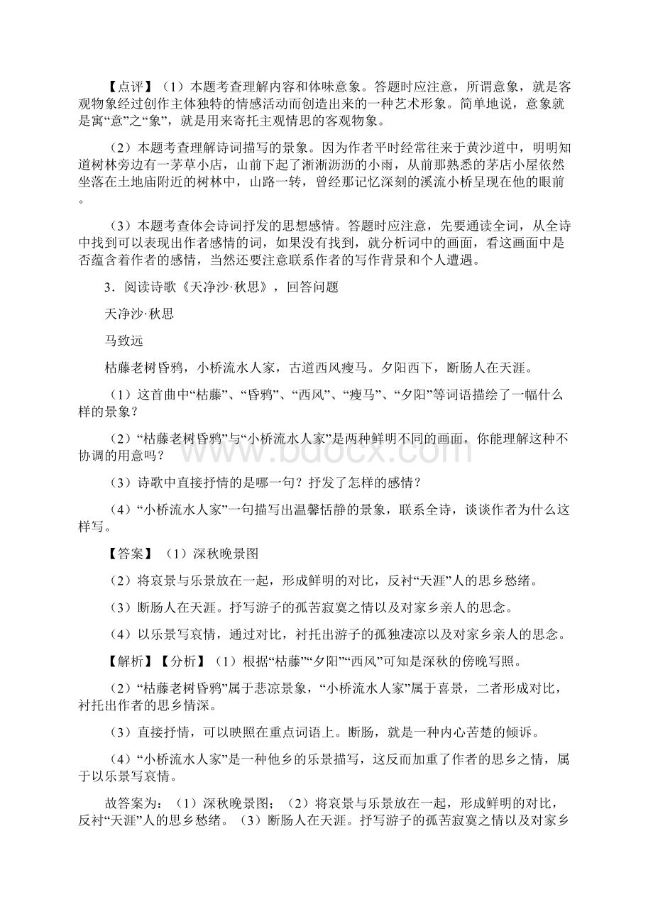 新七年级上册语文诗歌鉴赏及答案1.docx_第3页