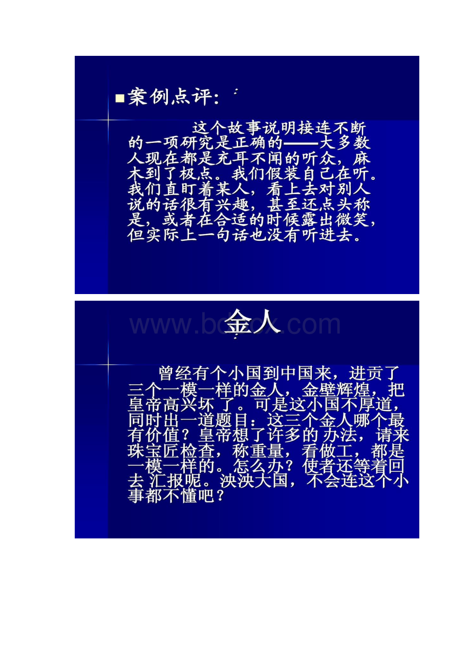 管理沟通倾听.docx_第3页