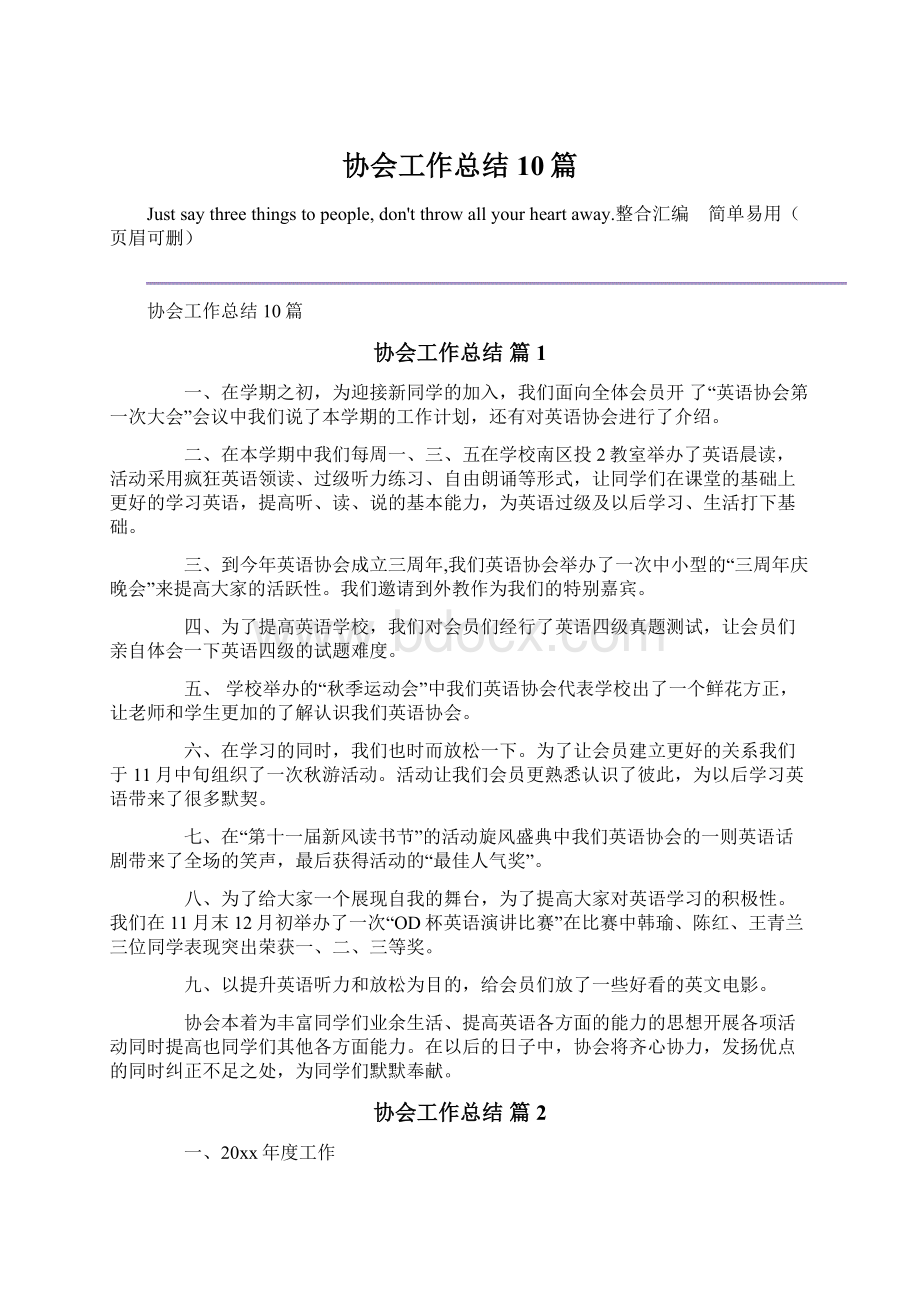 协会工作总结10篇.docx