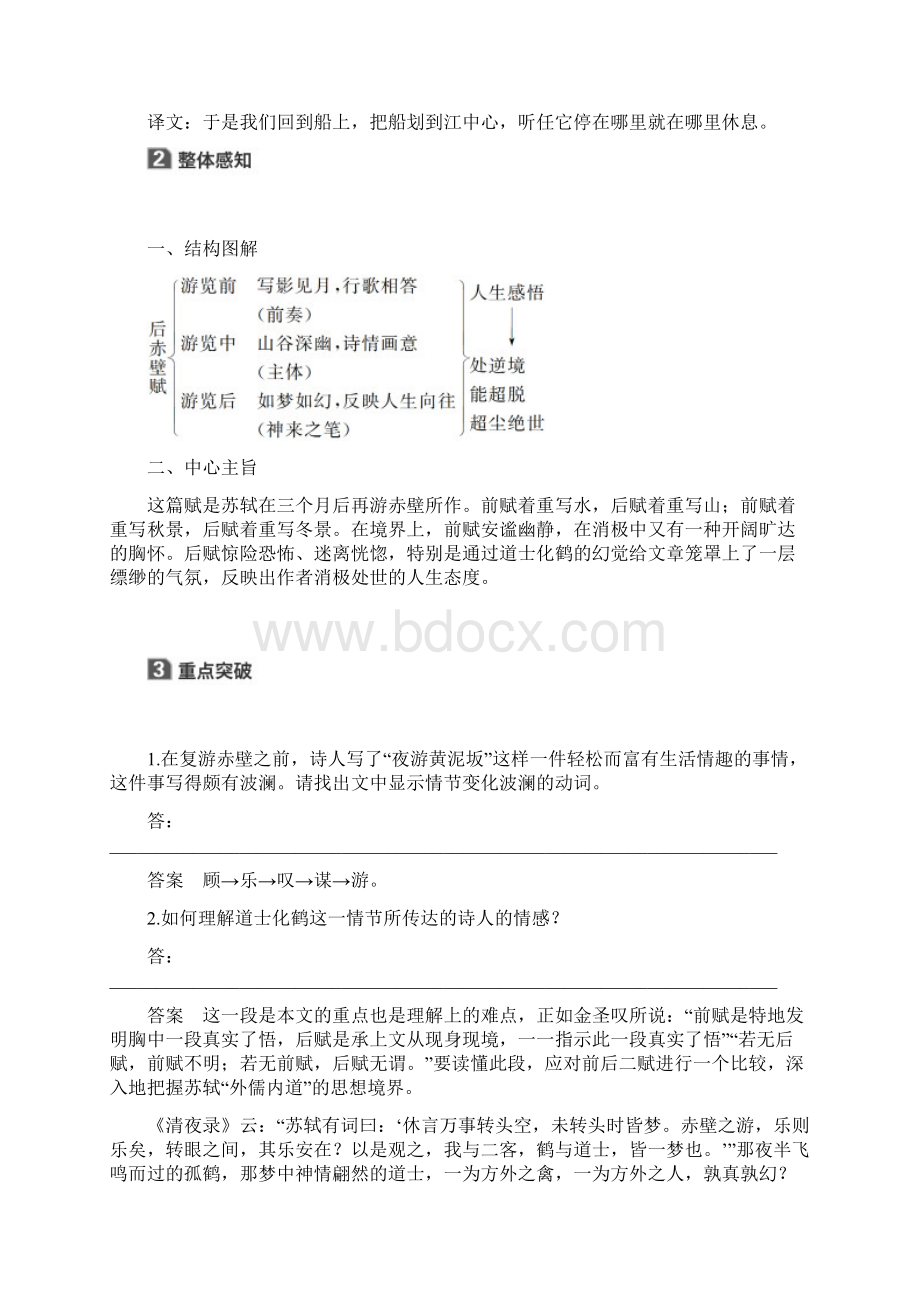 版语文新一线同步导学唐宋散文选读课件+讲义+精练 51.docx_第3页