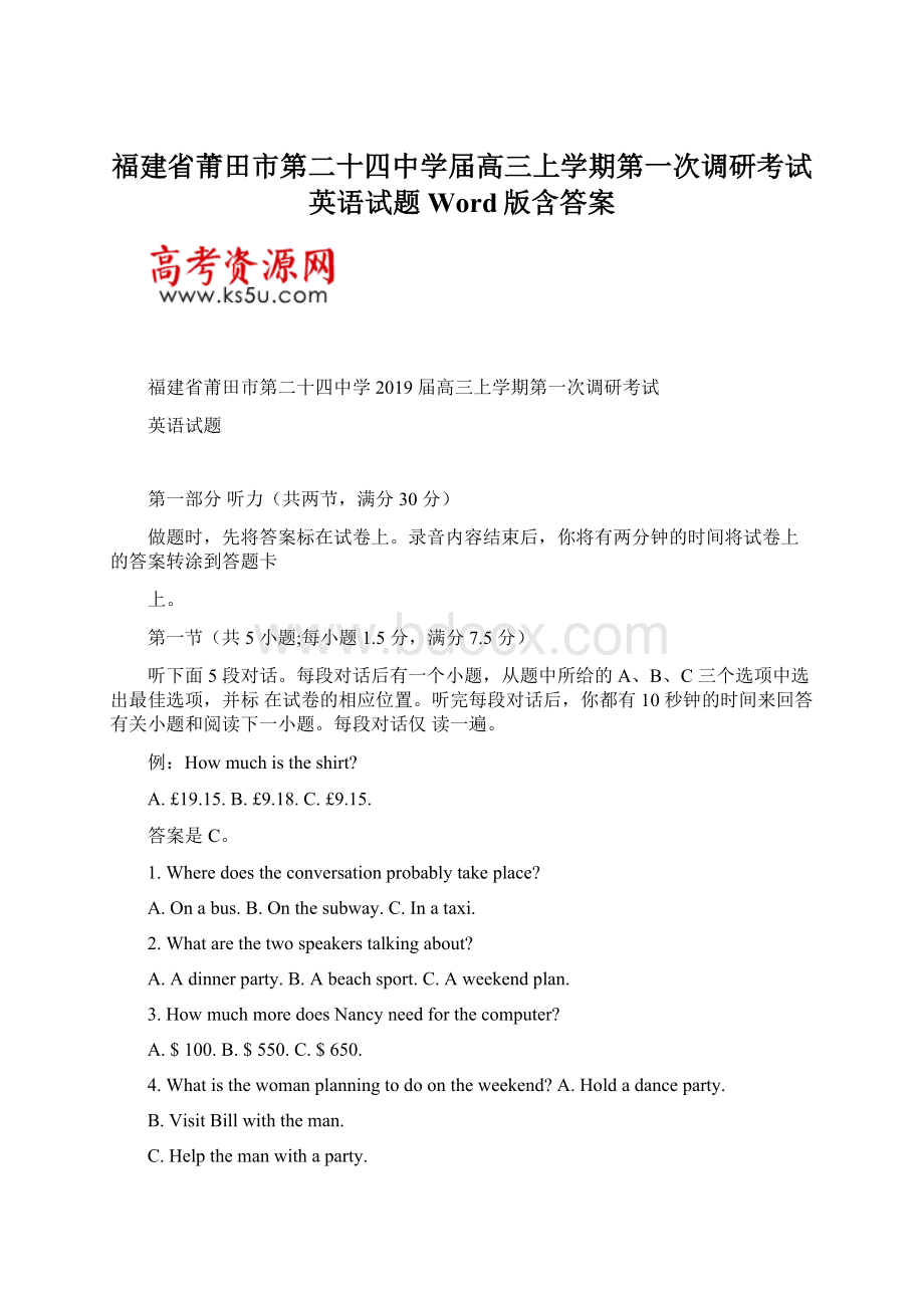 福建省莆田市第二十四中学届高三上学期第一次调研考试英语试题 Word版含答案Word文档格式.docx_第1页