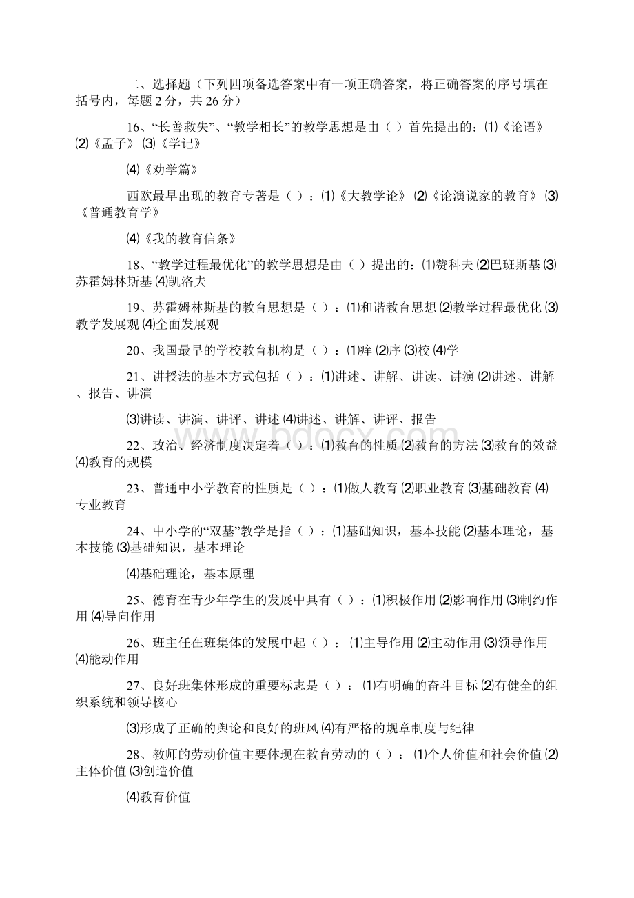 教师招聘考试公共教育学试题及答案.docx_第2页