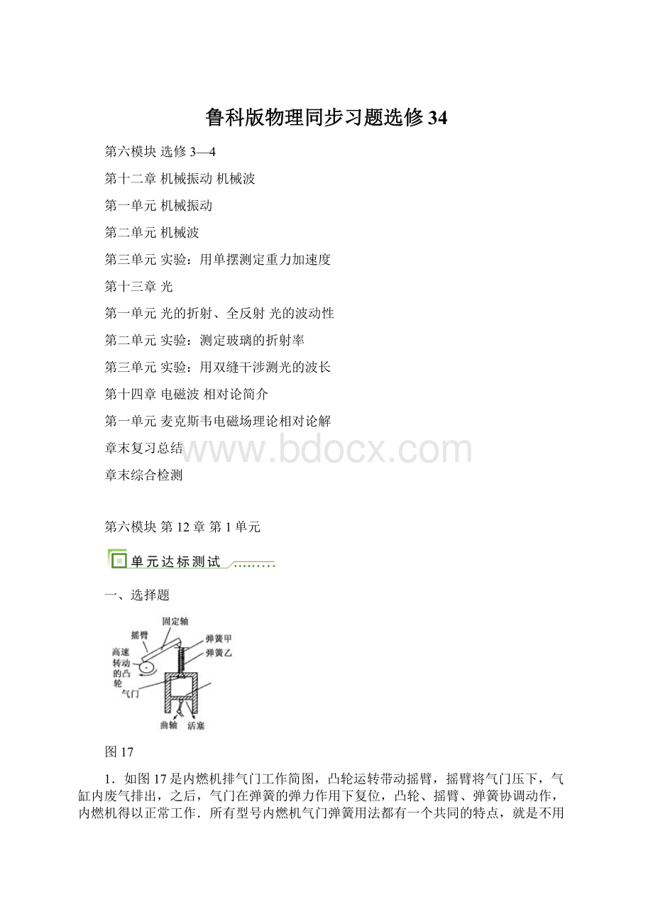 鲁科版物理同步习题选修34.docx_第1页