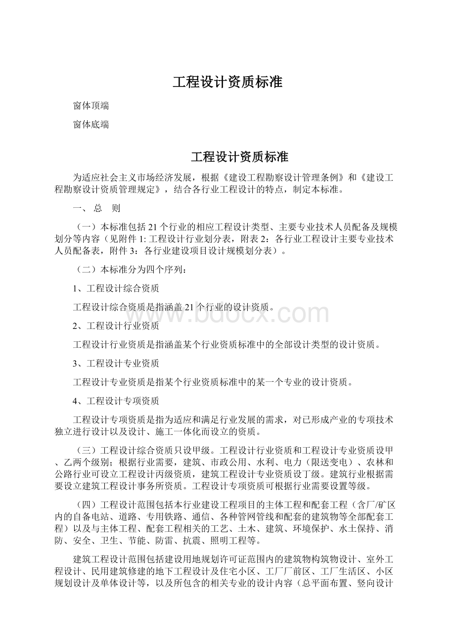 工程设计资质标准.docx_第1页