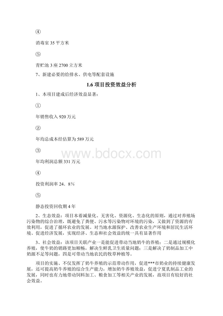 标准化奶牛养殖示范场建设项目可研建议书建议书.docx_第2页