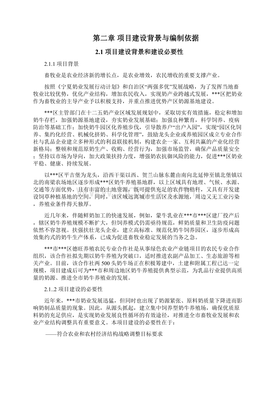 标准化奶牛养殖示范场建设项目可研建议书建议书.docx_第3页