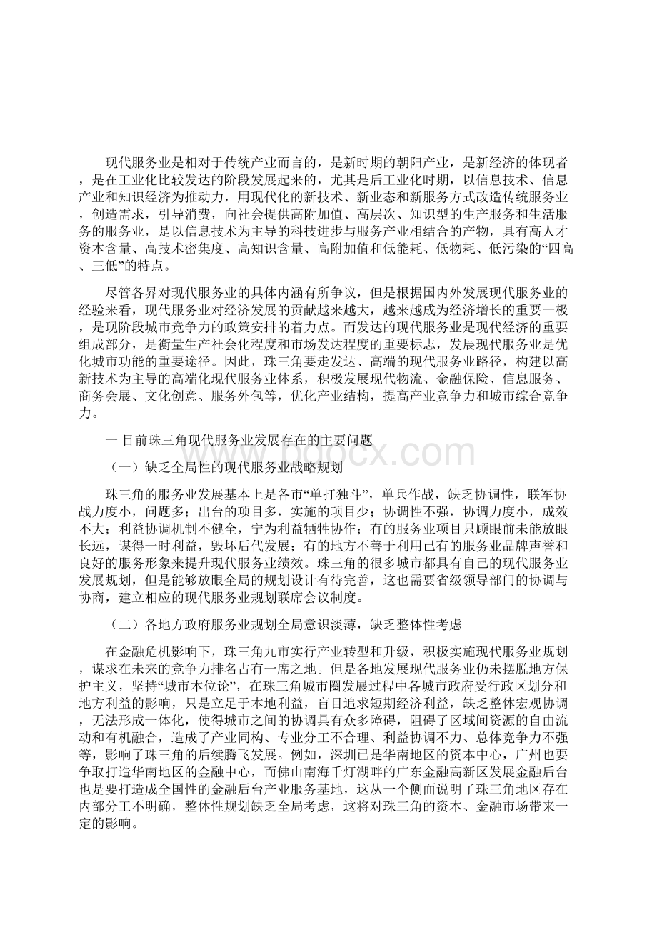 珠三角现代服务业发展规划研究报告.docx_第2页