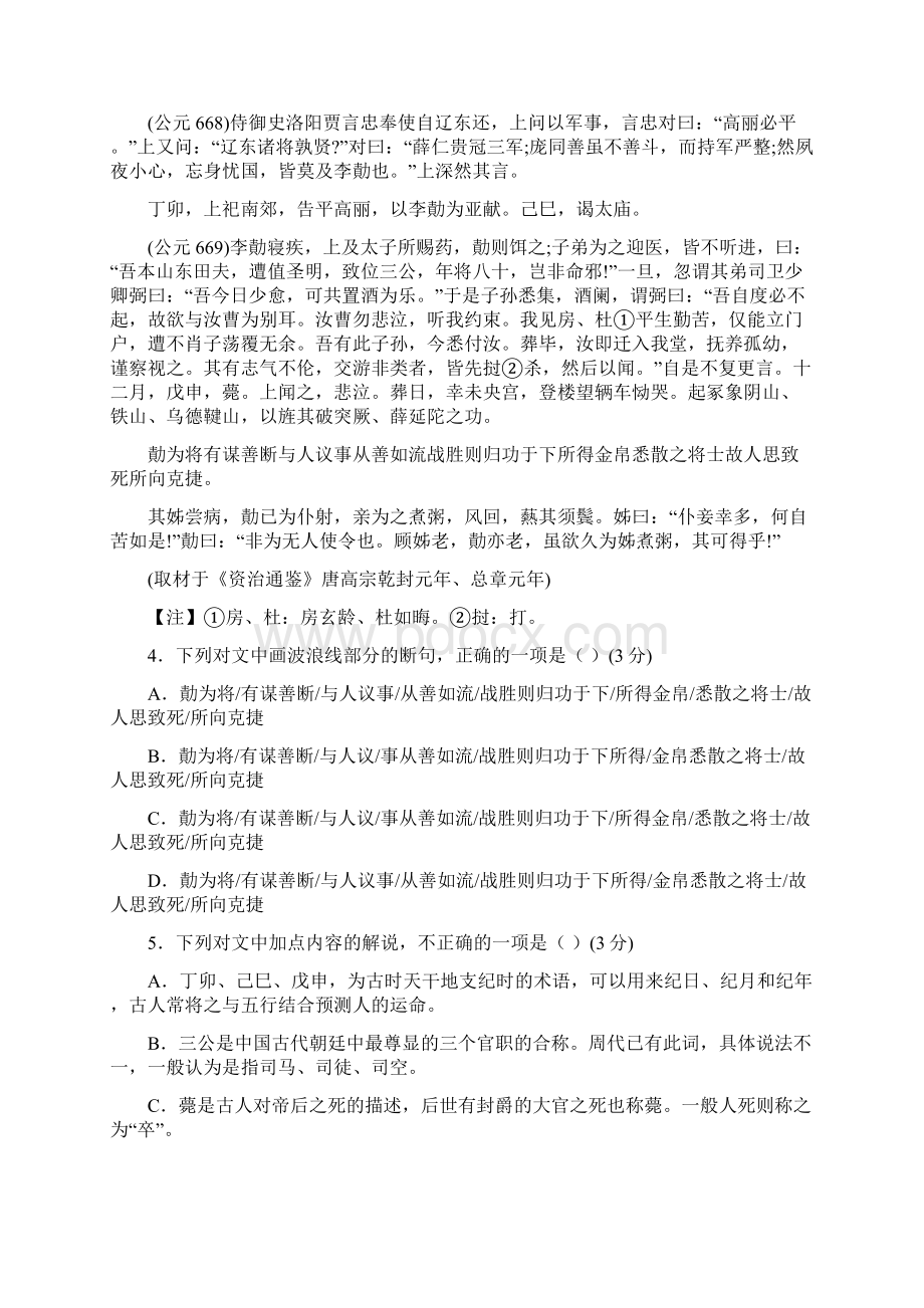 荆州中学届高三第一次质检语文试题及答案Word格式.docx_第3页