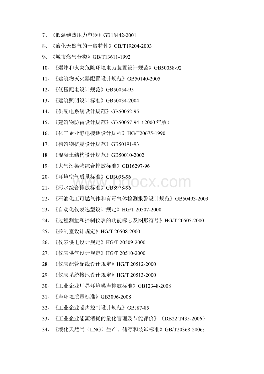 天然气汽车加气站项目可行性研究报告.docx_第3页