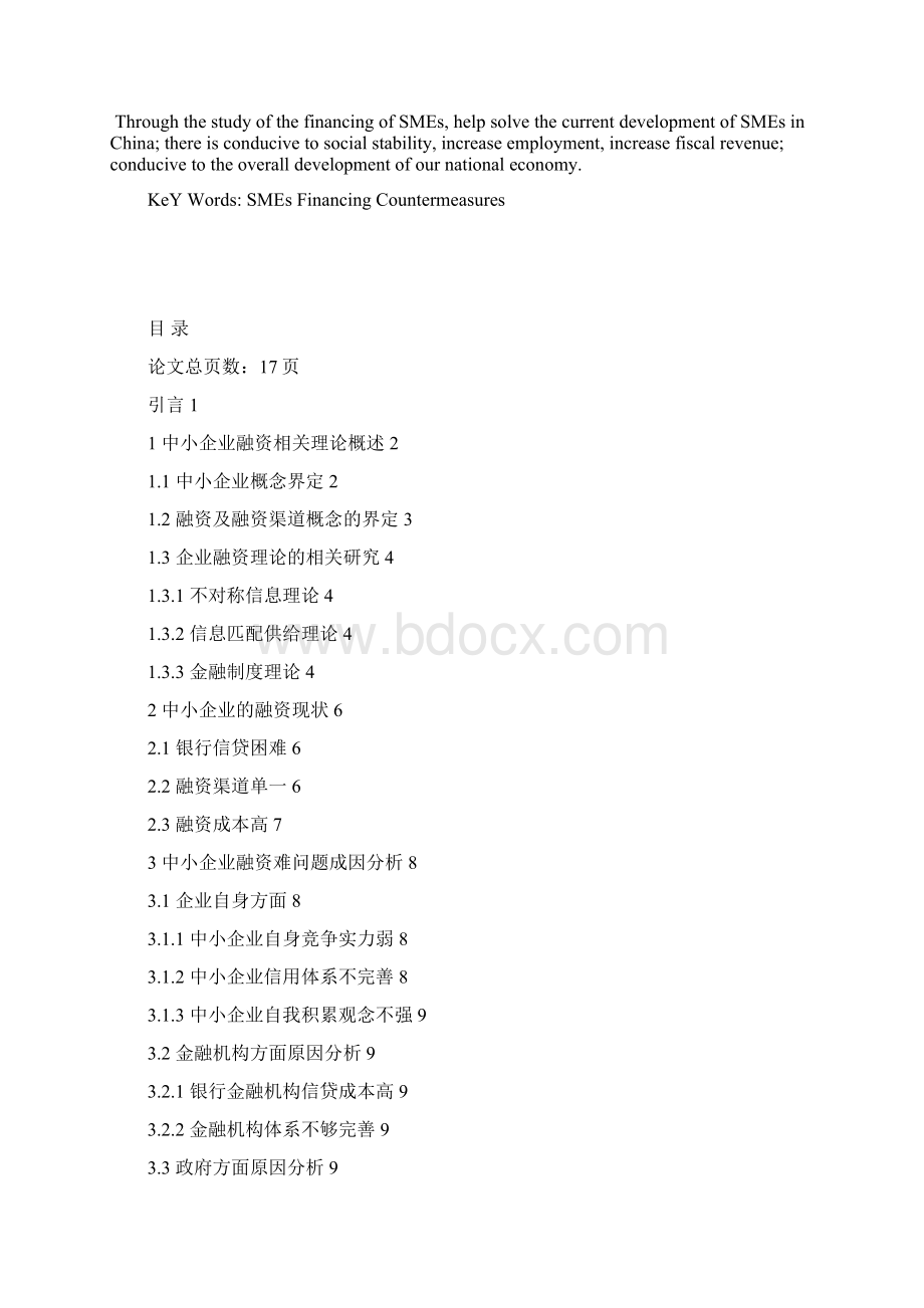 中小企业融资难问题成因及解决方案.docx_第2页