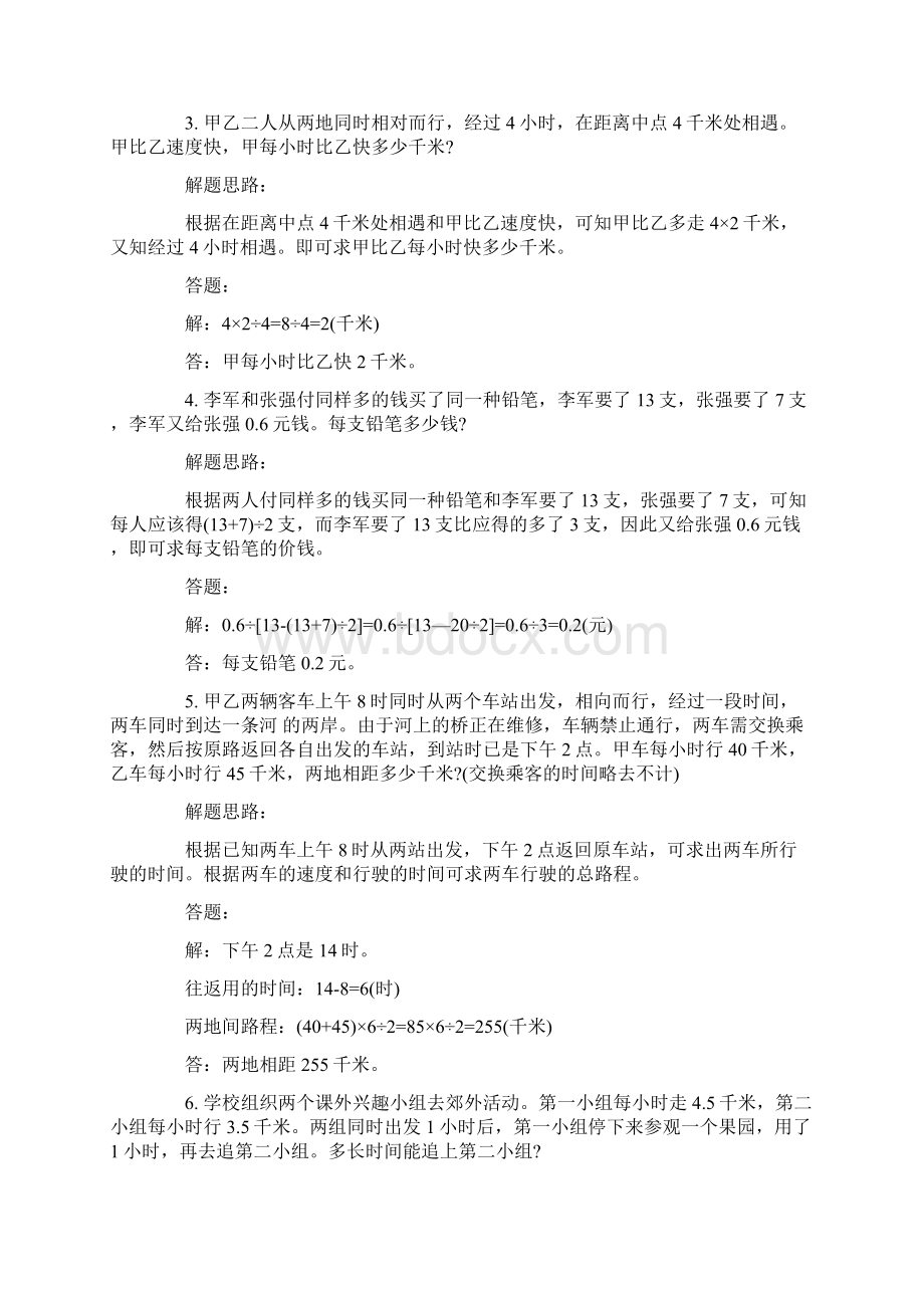 最新小升初50道数学经典应用题及答案解析推荐word版 20页Word文档下载推荐.docx_第2页