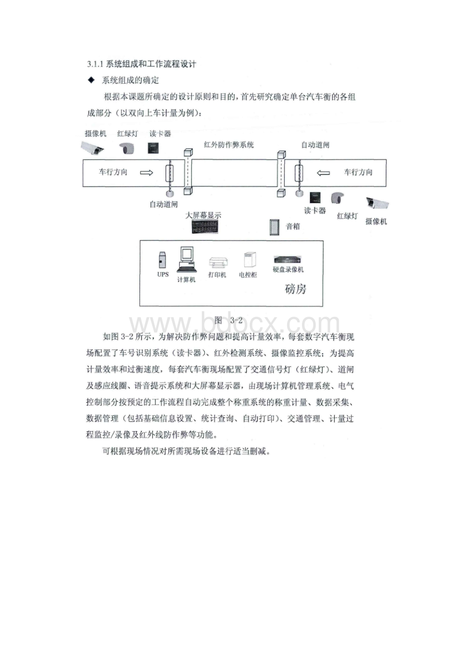 现场有人值守智能称重计量系统的设计.docx_第2页