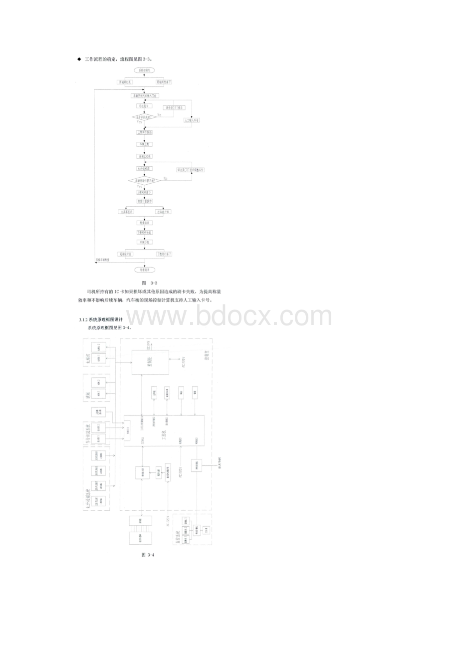 现场有人值守智能称重计量系统的设计.docx_第3页