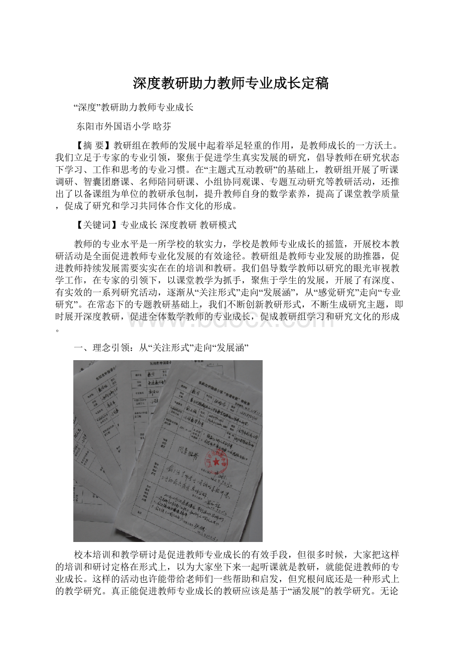 深度教研助力教师专业成长定稿.docx